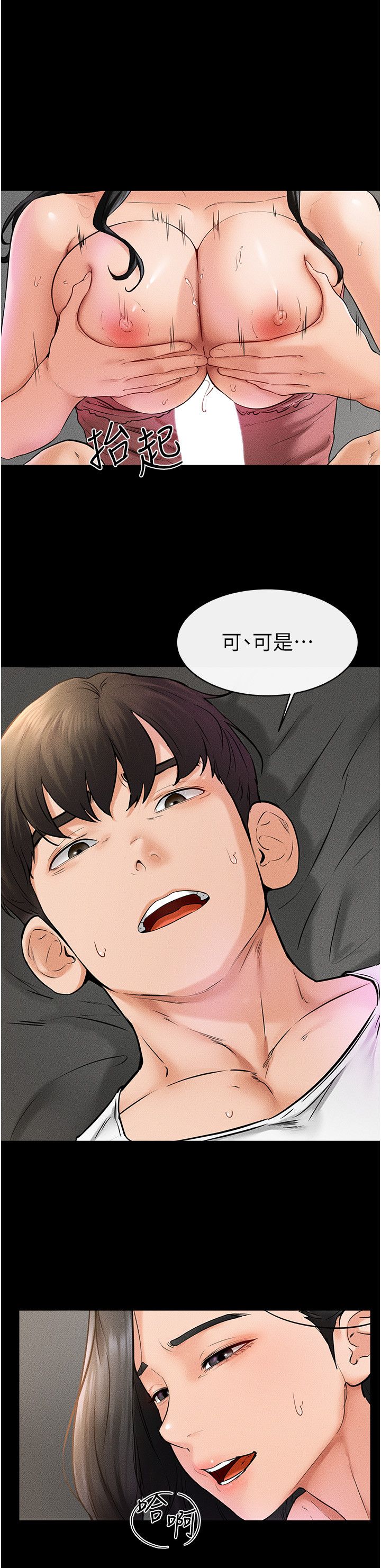 繼母與繼姐第43話-吹彈可破的柔嫩肌膚