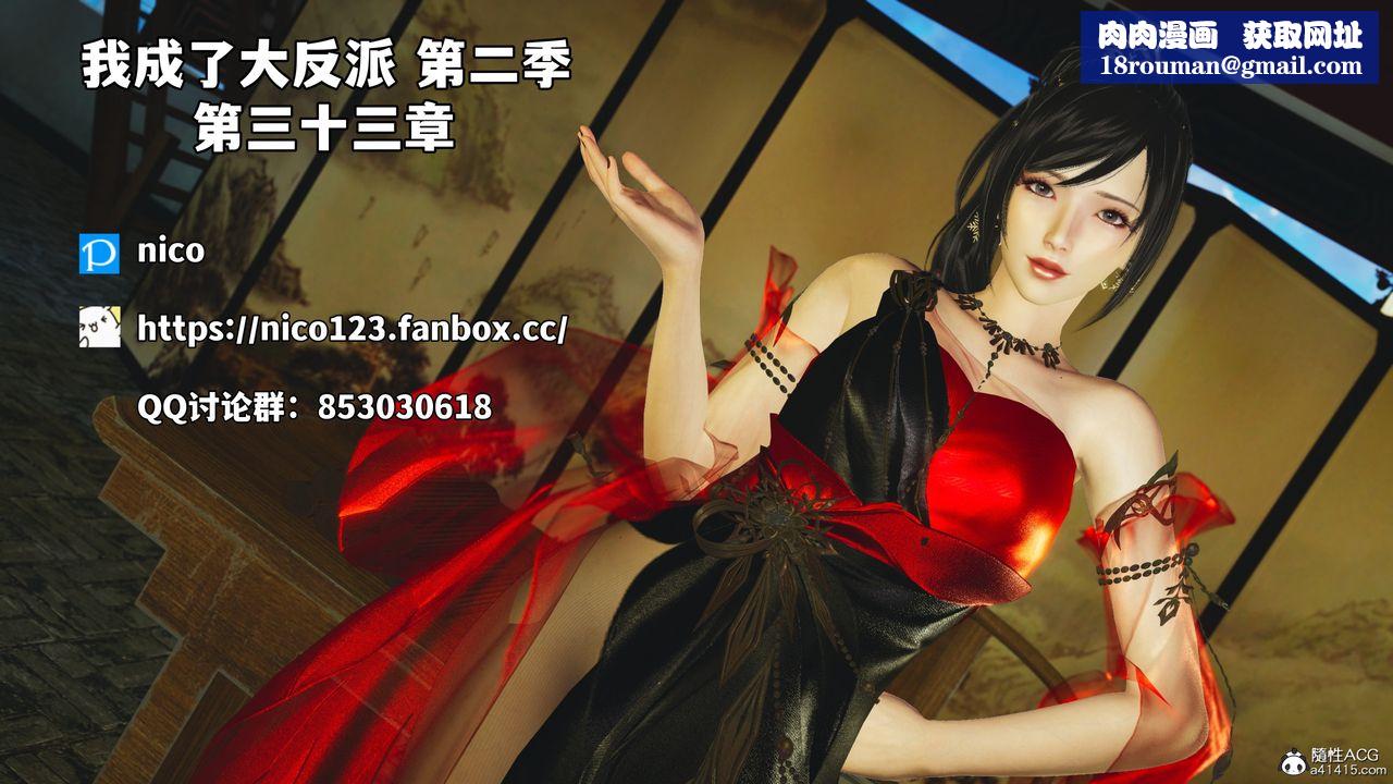 [3D]我成瞭大反派_第二季第66話