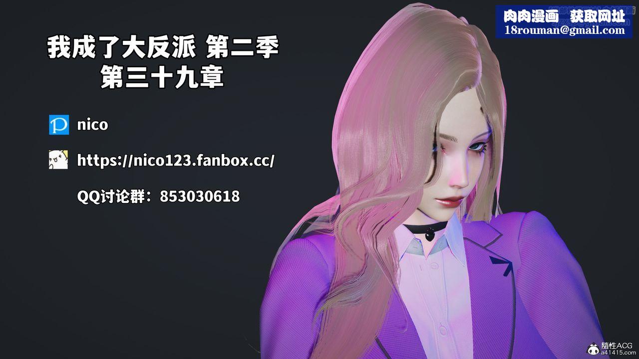 [3D]我成瞭大反派_第二季第78話