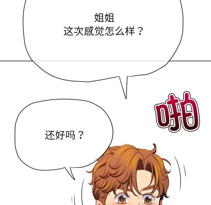 難纏小惡女第222話