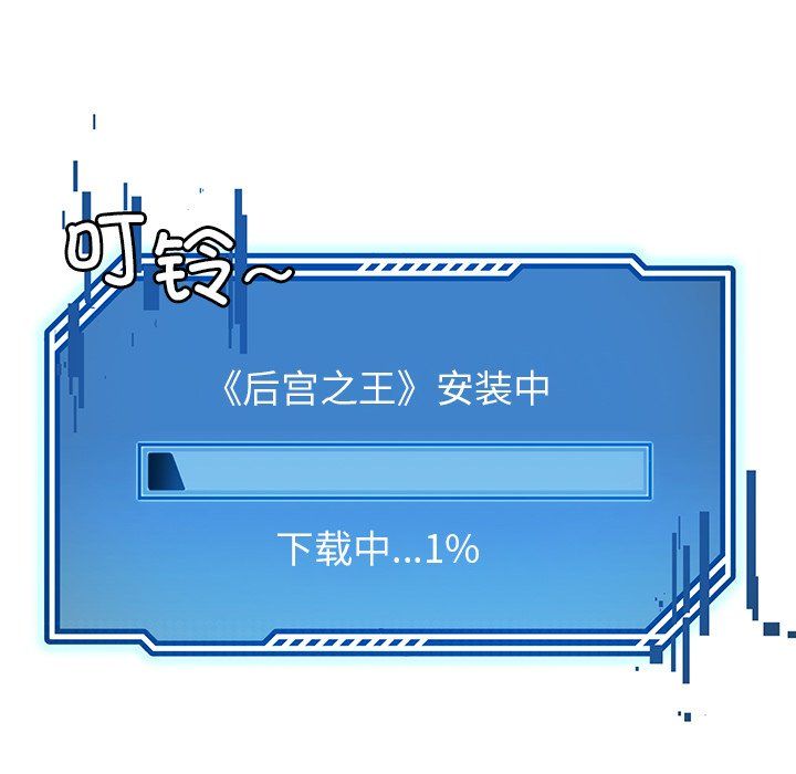 后宫之王第1話