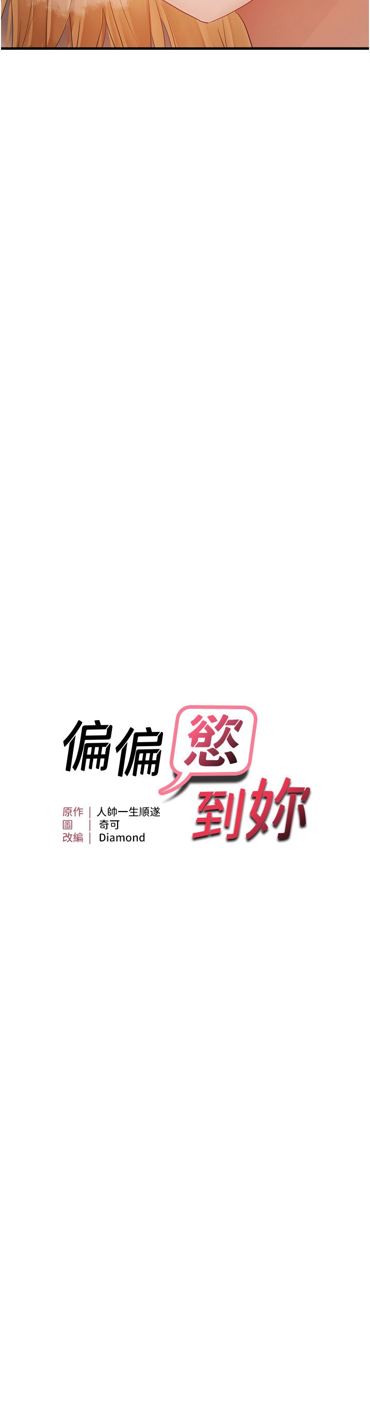 偏偏慾到妳第13話-變態姊姊的呻吟♡