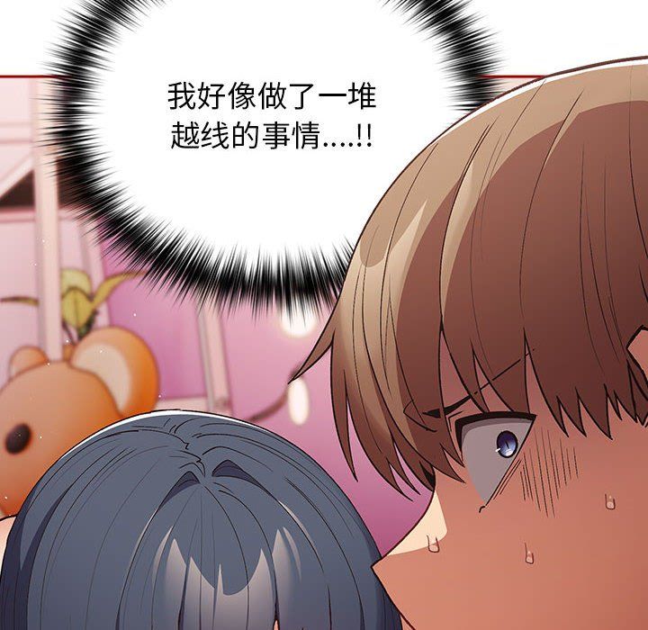 遊戲規則我來定第69話