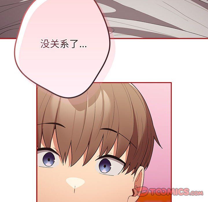 遊戲規則我來定第69話