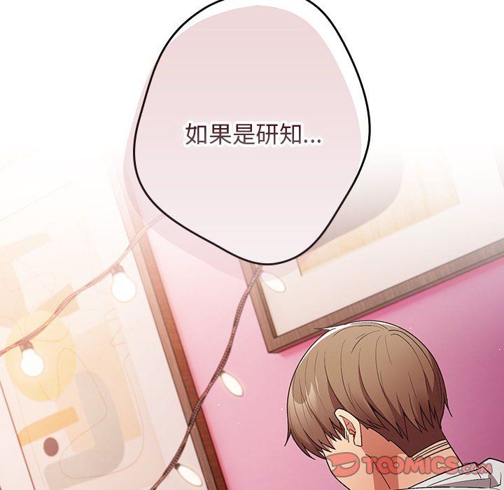 遊戲規則我來定第69話