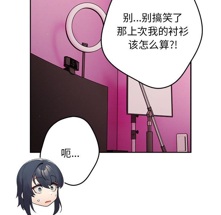 遊戲規則我來定第69話