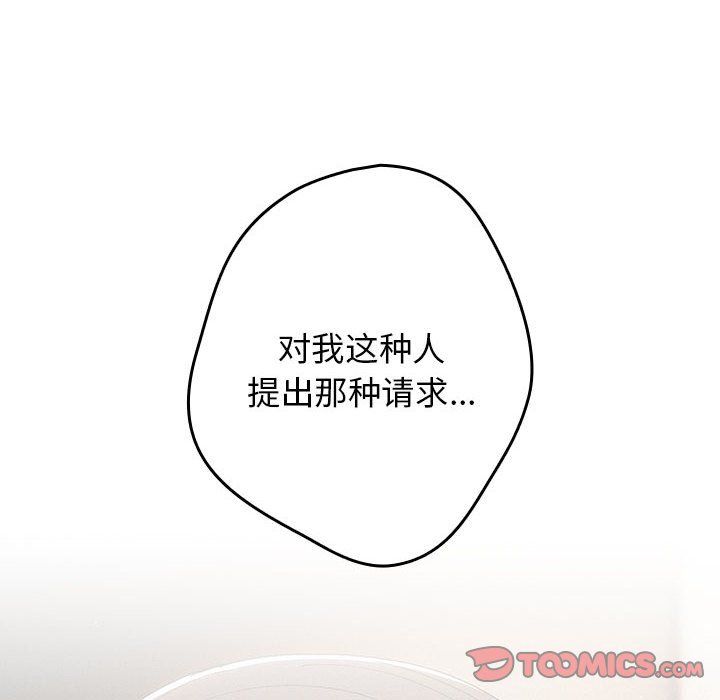 遊戲規則我來定第69話