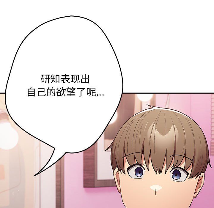 游戏规则我来定第69話