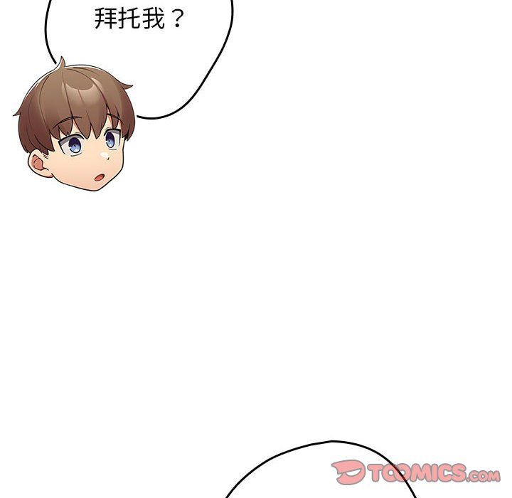 遊戲規則我來定第69話