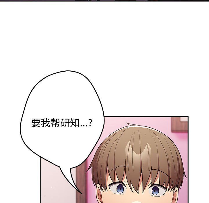 游戏规则我来定第69話