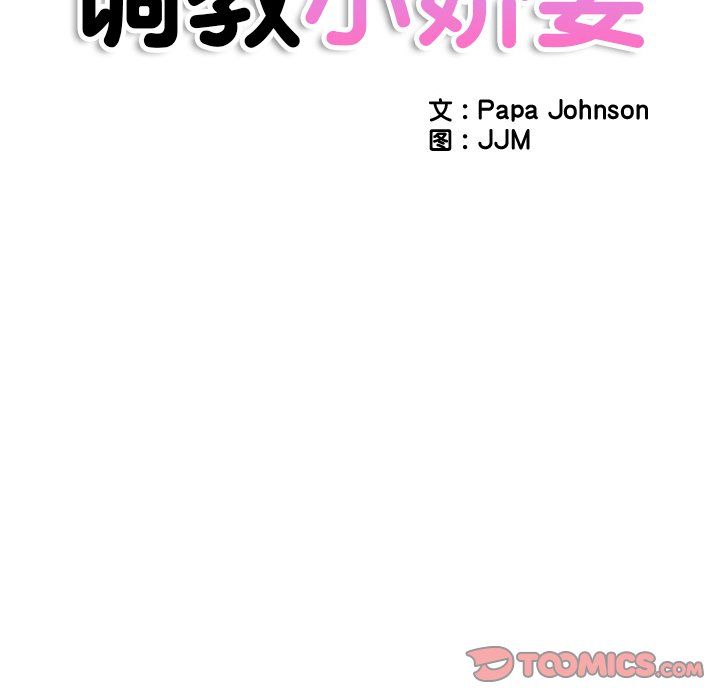 调教小娇妻第51話