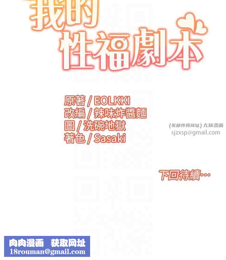 我的性福劇本第42話-發表評鑑結果