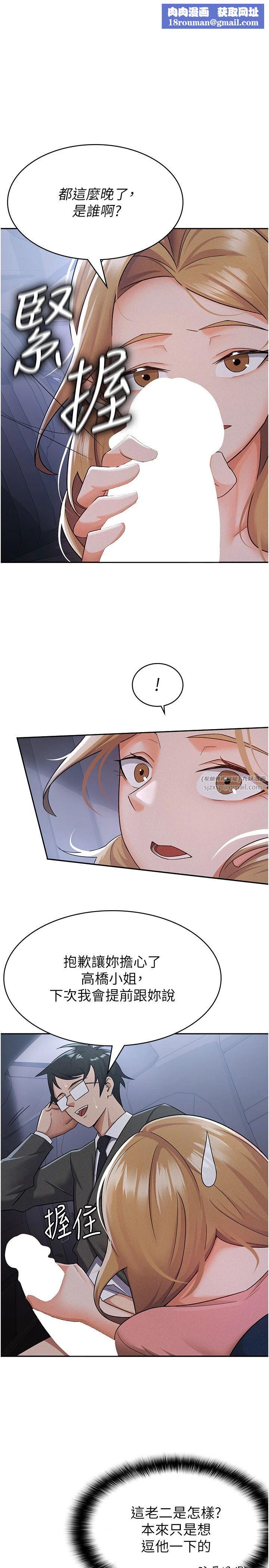 税金女友第8話-讓囂張的上司聽我打炮