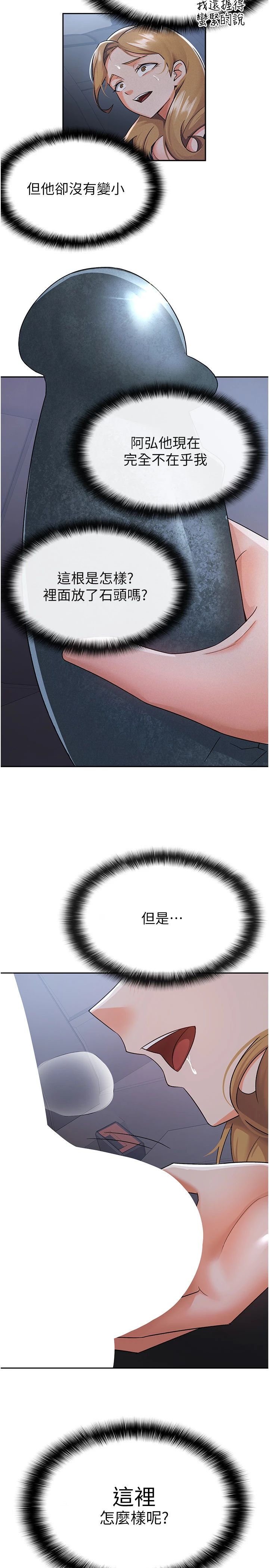 稅金女友第8話-讓囂張的上司聽我打炮