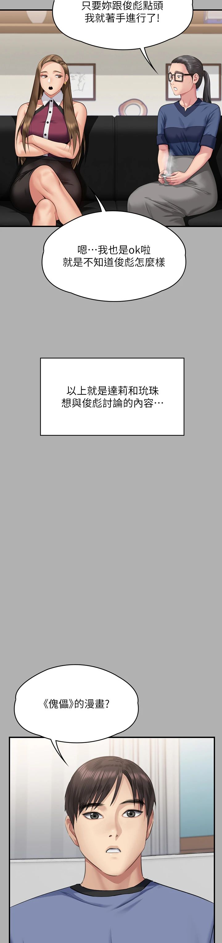 傀儡第342話-俊彪成為《傀儡》畫師的原因