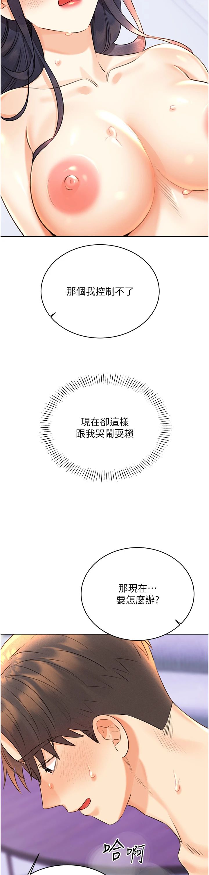 性運刮刮樂第28話-魅惑人心的小狐貍