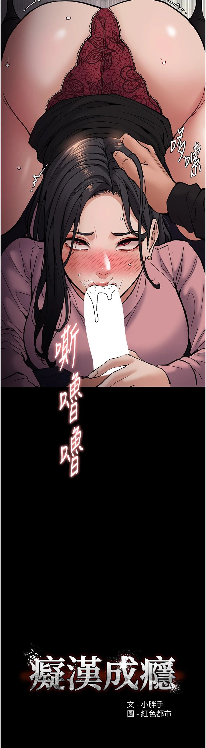 痴漢成癮第97話-變態送的live禮物