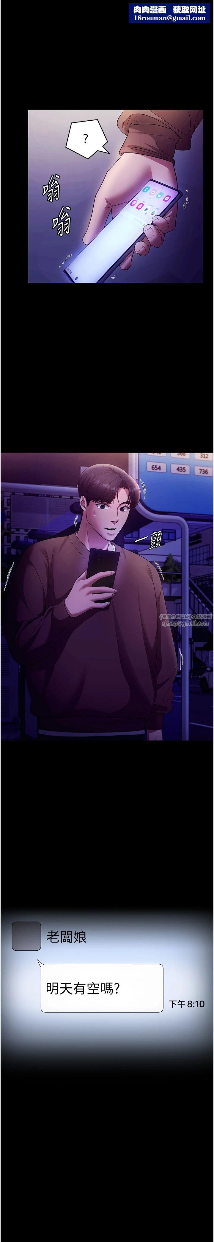 老闆娘的誘惑第23話-是他叫你跟我做的嗎?