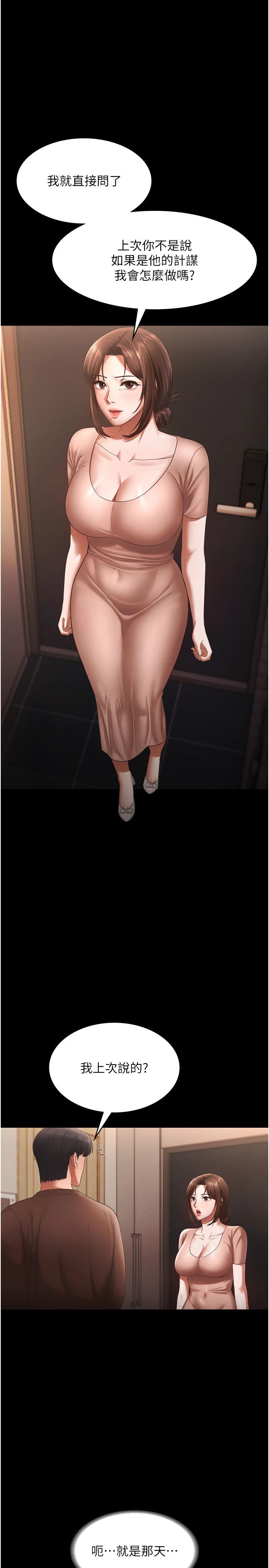 老闆娘的誘惑第23話-是他叫你跟我做的嗎?