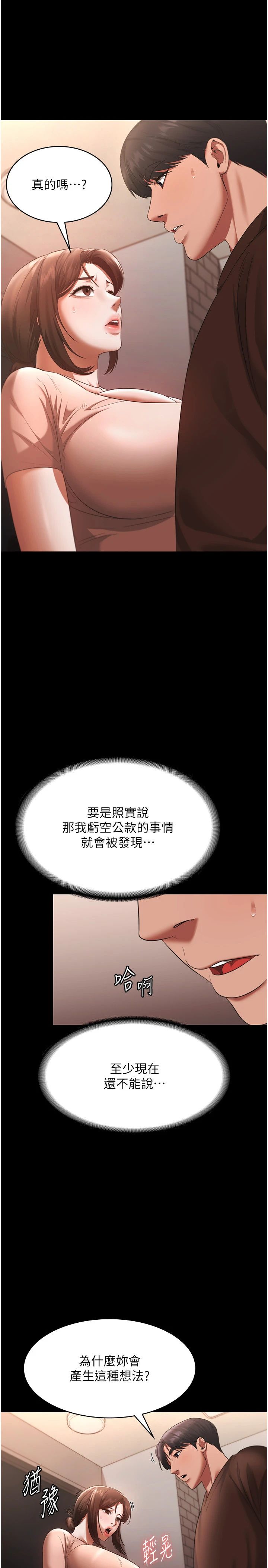 老闆娘的诱惑第23話-是他叫你跟我做的嗎?