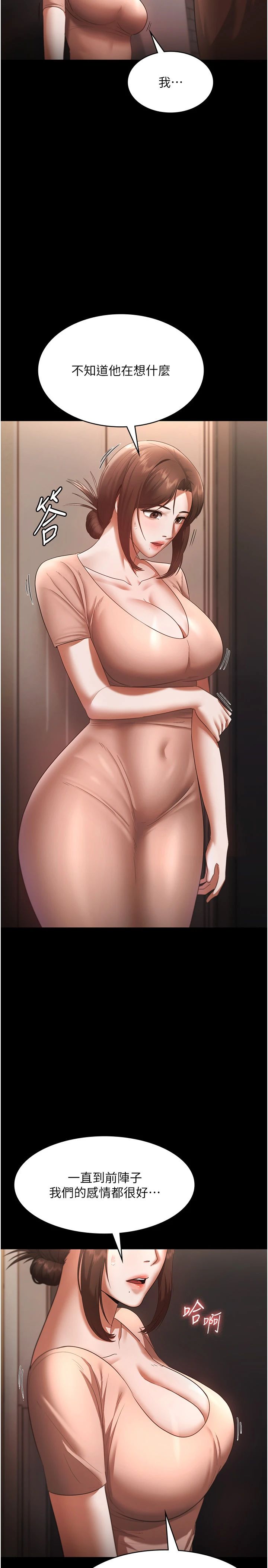 老闆娘的誘惑第23話-是他叫你跟我做的嗎?