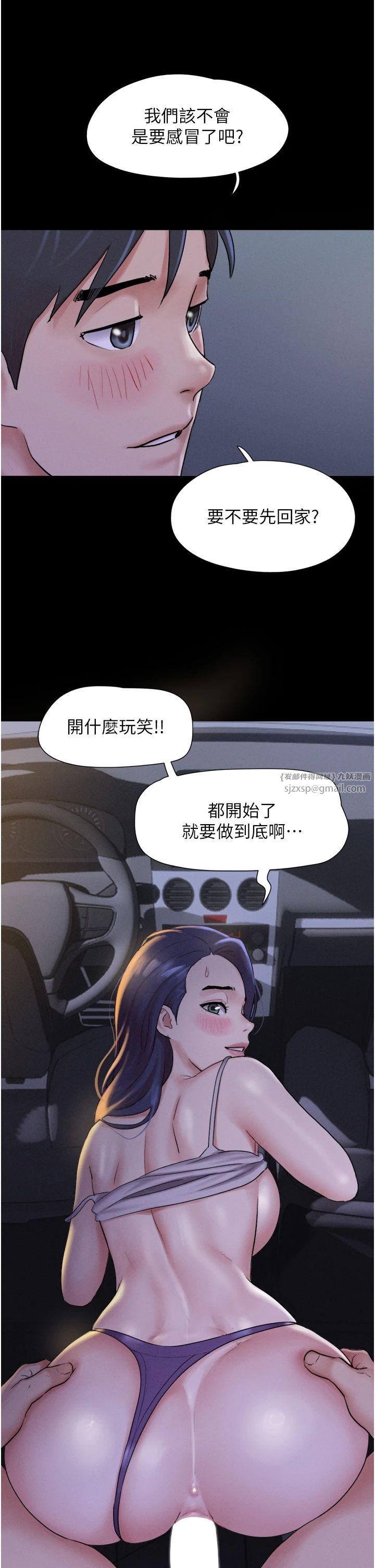 韶恩第18話-我想看妳跟金山做…