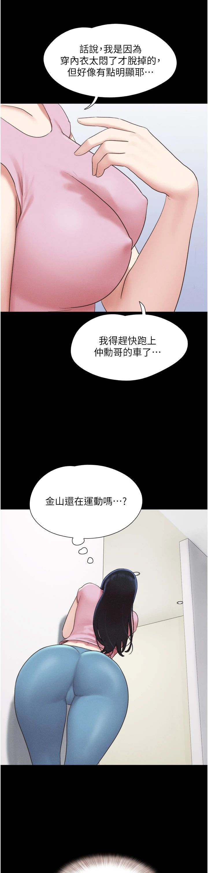 韶恩第18話-我想看妳跟金山做…