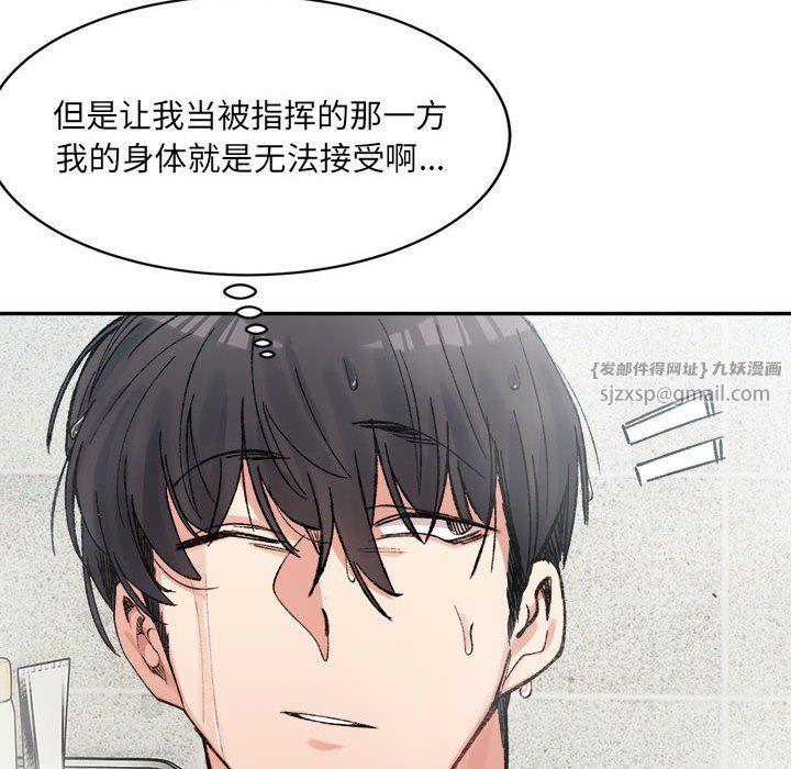 微妙关系第29話