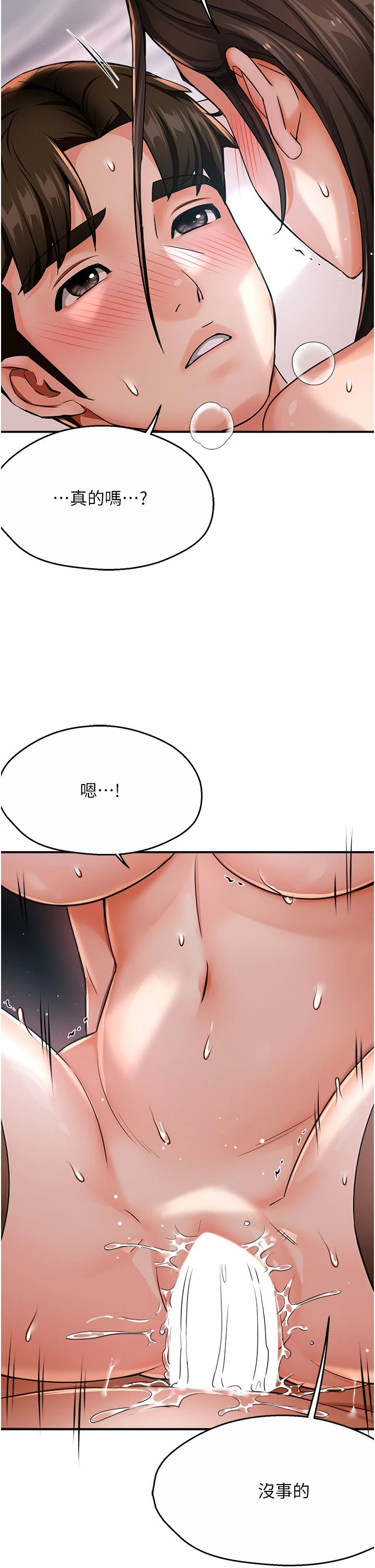 癢樂多阿姨第30話-崇仁…你也覺得舒服嗎?