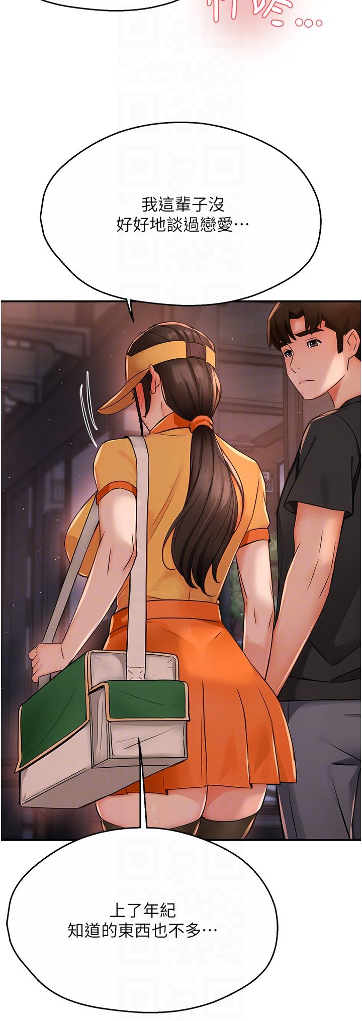 癢樂多阿姨第30話-崇仁…你也覺得舒服嗎?