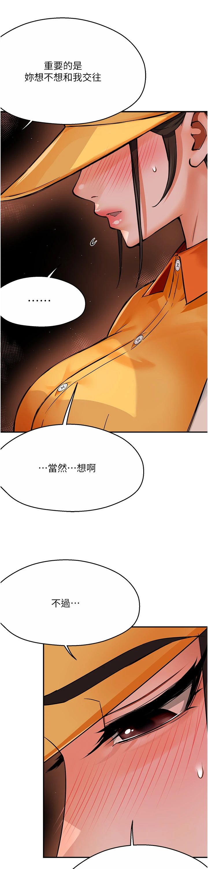 痒乐多阿姨第30話-崇仁…你也覺得舒服嗎?