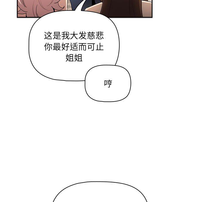 疫情期間的家教生活第135話