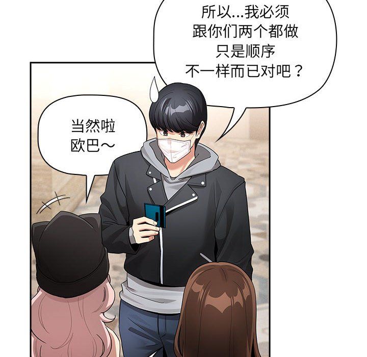疫情期間的家教生活第135話