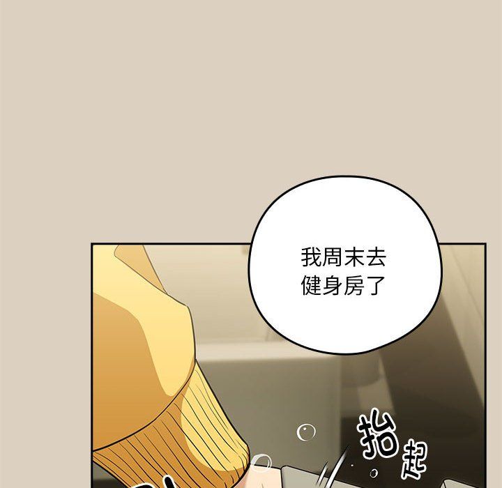 下班后的例行恋爱第25話