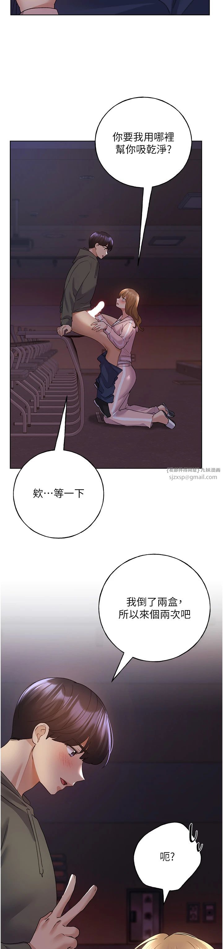 野蠻插畫家第59話-用性愛溫暖彼此