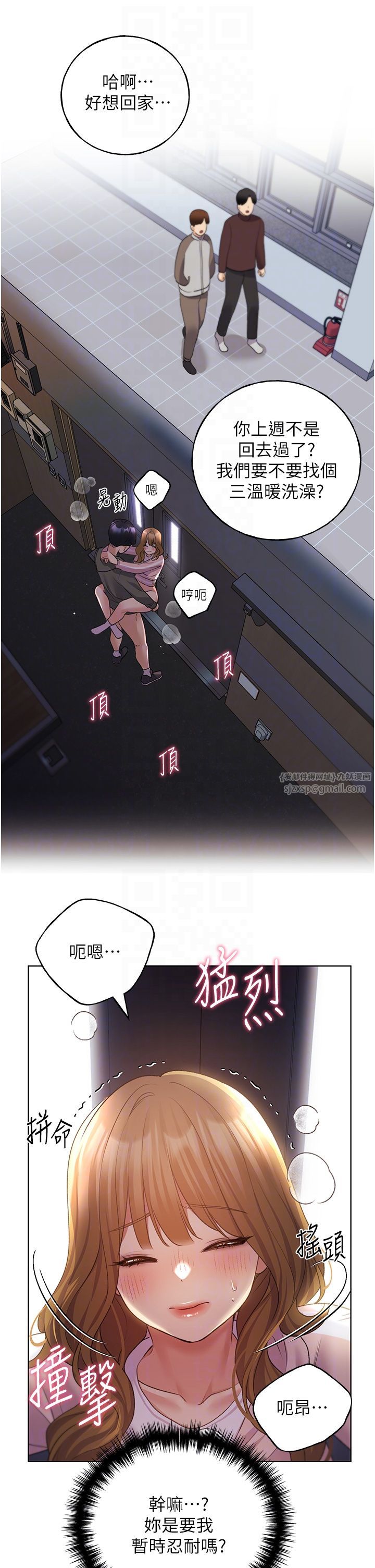 野蠻插畫家第59話-用性愛溫暖彼此