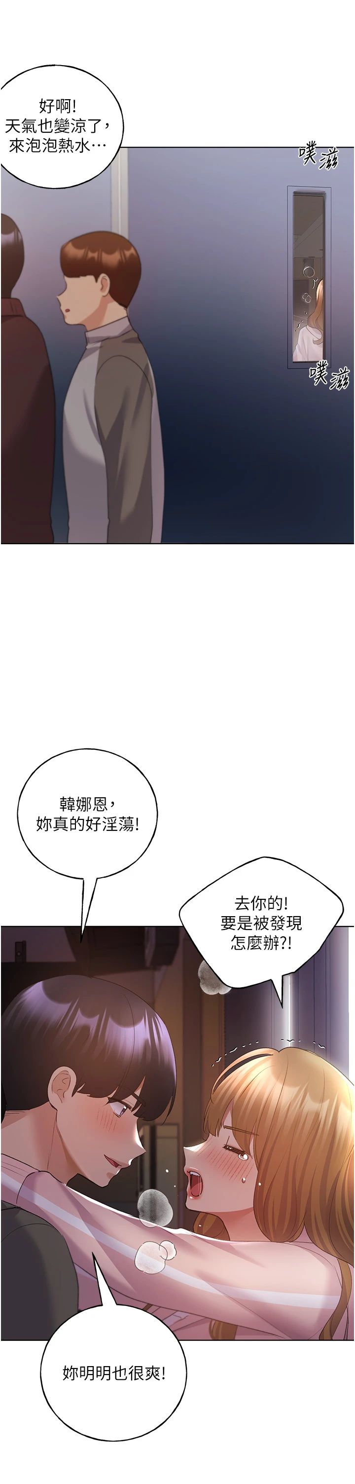 野蛮插画家第59話-用性愛溫暖彼此