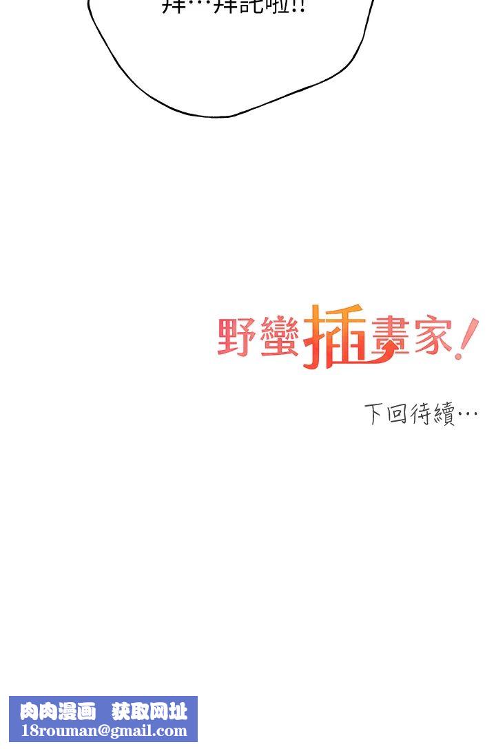 野蠻插畫家第59話-用性愛溫暖彼此