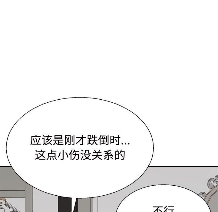 不同寻常的爱第18話
