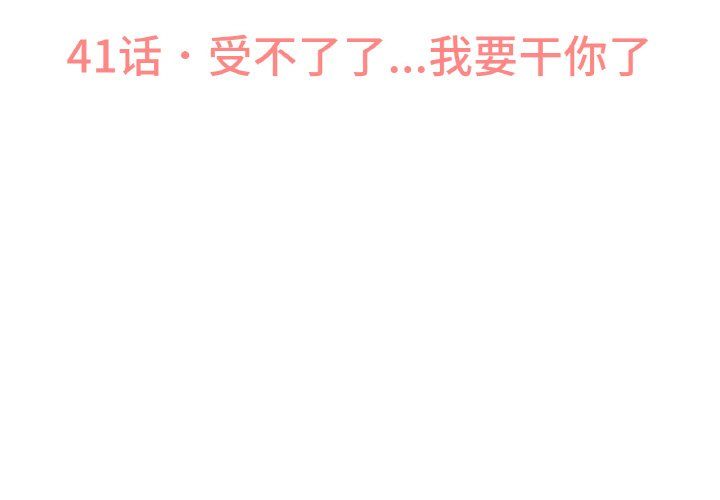 我的女王第41話