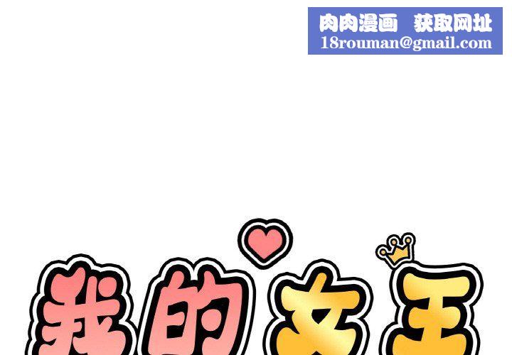 我的女王第41話