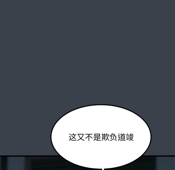发小碰不得第37話