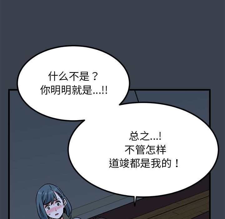 发小碰不得第37話