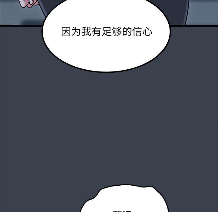 发小碰不得第37話