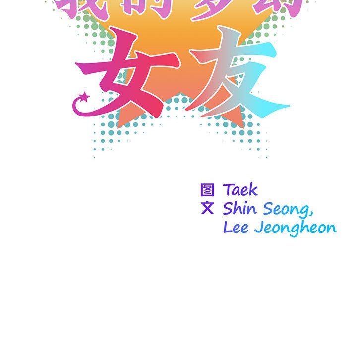 我的梦幻女友第26話