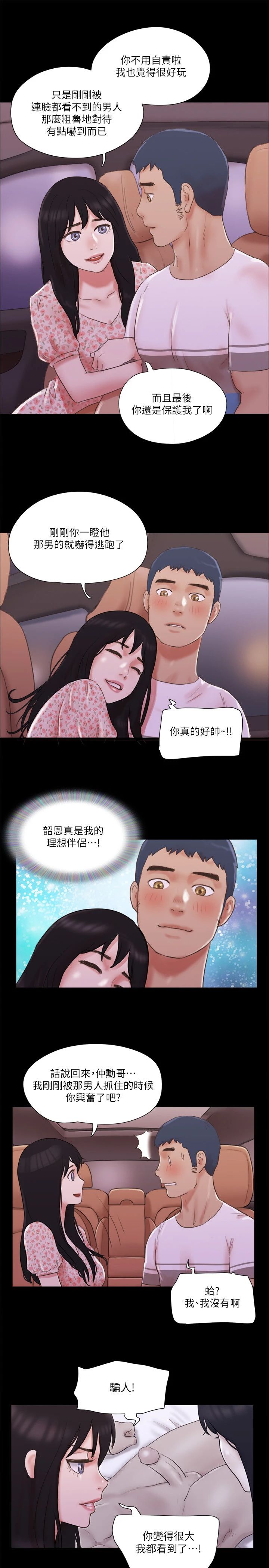 协议换爱(无码版)第69話-他們能做到什麼程度?