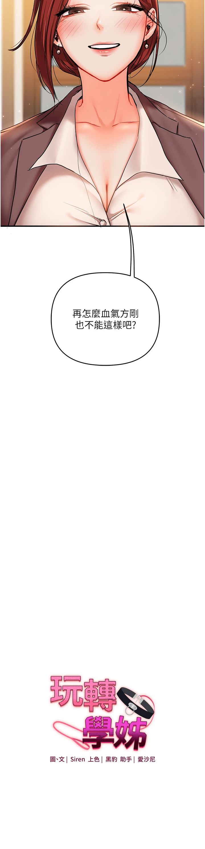 玩转学姊第35話-約肉便器野外發洩