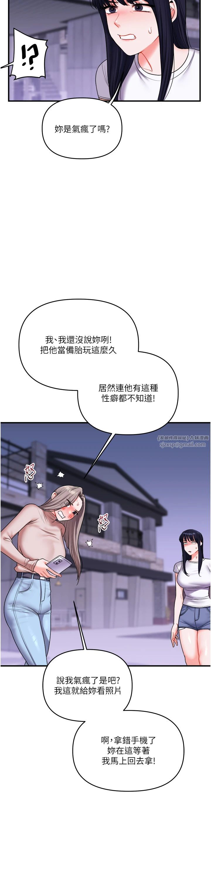 玩转学姊第35話-約肉便器野外發洩