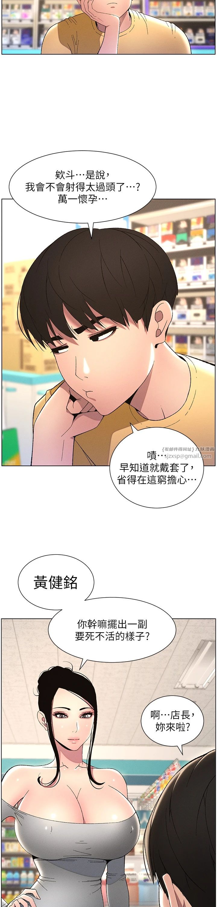 兄妹的秘密授课第27話-店長捨命陪「精」子