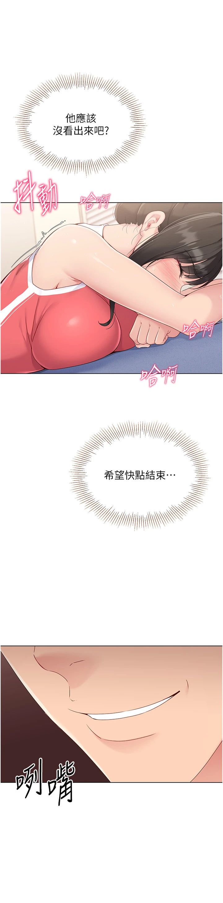 Setup!排球少女第16話-人…人傢還想要…